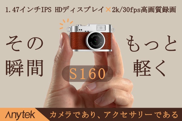 あなたの小さな相棒。旅も日常ももっと自由に。Anytek「S160」ミニ