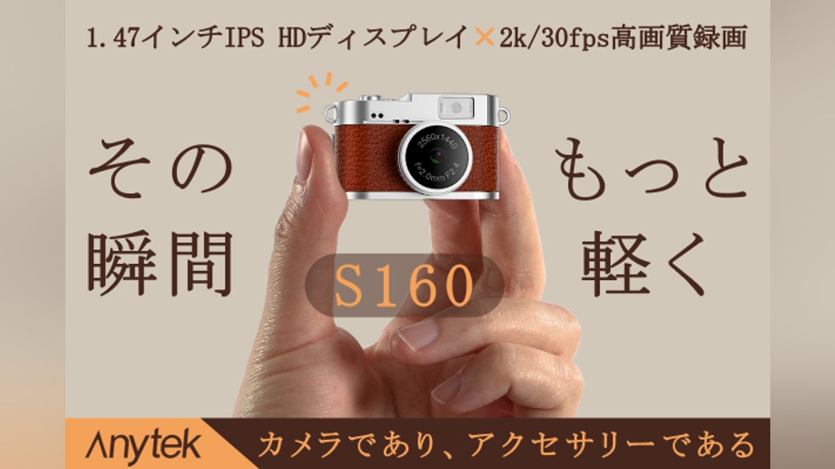 あなたの小さな相棒。旅も日常ももっと自由に。Anytek「S160」ミニ あなたの小さな相棒。旅も日常ももっと自由に。Anytek「S160」ミニ