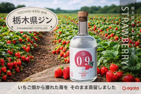地元の誇りをいっぱいに込めた「栃木県ジン」プロジェクト - CAMPFIRE