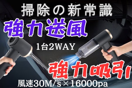爆風でキーボードから車内まで！コンパクト2WAYブロワー＆クリーナー1