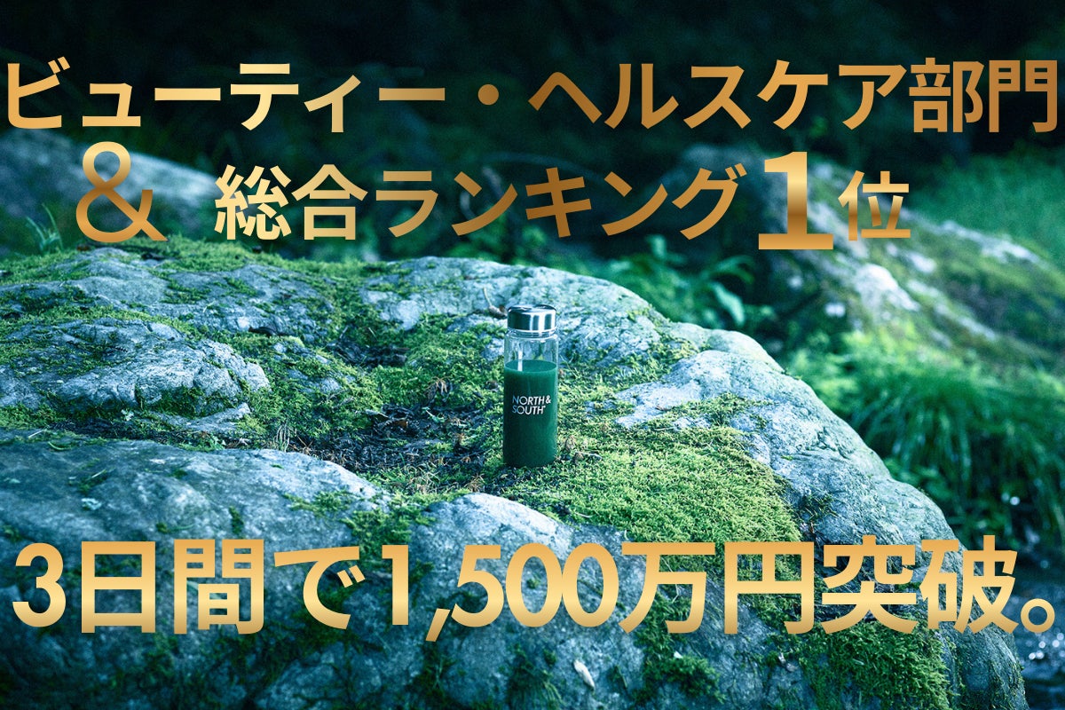忙しく、輝いている人へ。北海道&沖縄のスーパーフードを凝縮したリカバリードリンクのCAMPFIREプロジェクトページ。支援総額15,581,270円・達成率519%を達成