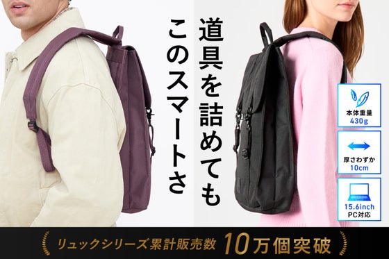 【超軽量430g×15.6インチ収納】シンプルさを極めたバッグパックHandy