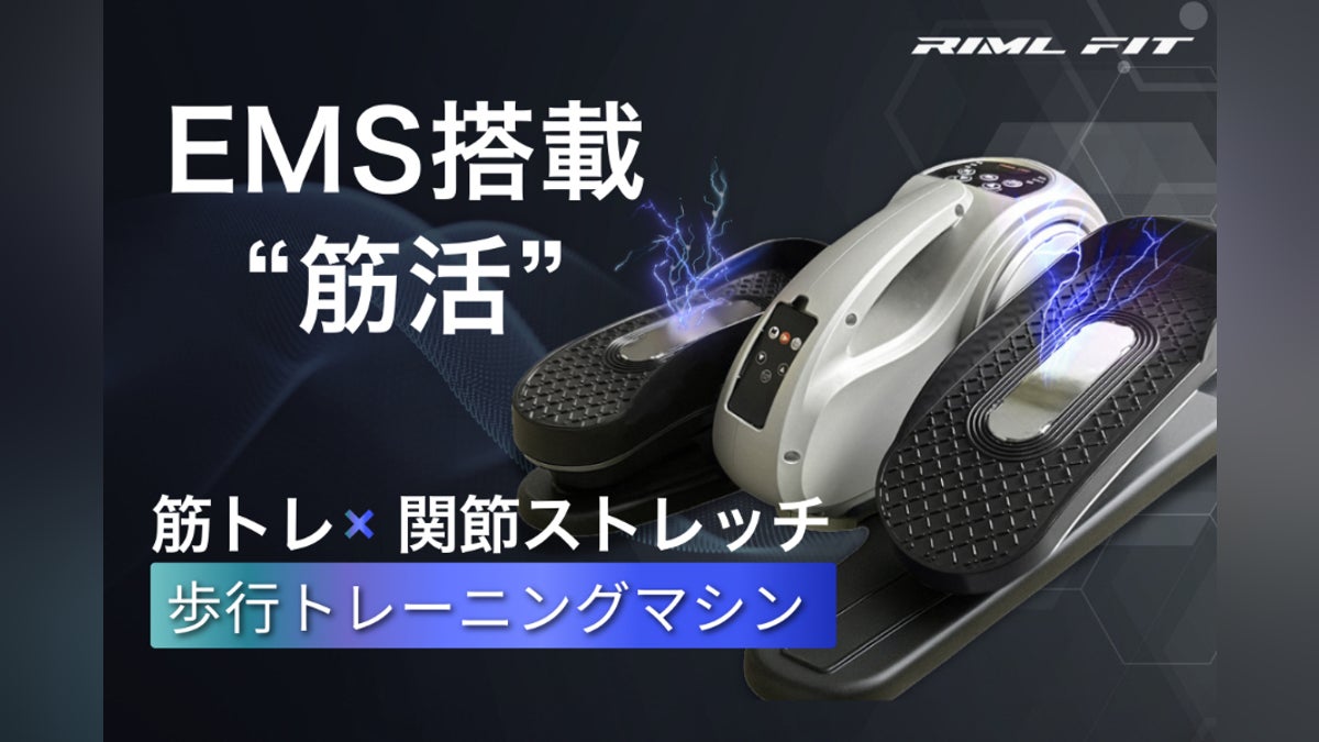 EMS搭載で、無理なく強く。次世代型トレーニングマシン! Step Walker EMS搭載で、無理なく強く。次世代型トレーニングマシン! Step Walker