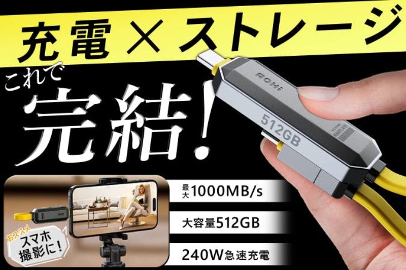 スマホ撮影革命！充電ケーブルにもストレージにもなる超小型マグネットUSB - CAMPFIRE (キャンプファイヤー)