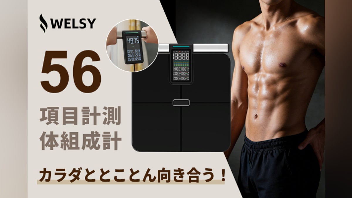 もうジムへ行く必要なし?自宅でプロ級全身測定!56項目スキャン体組成 もうジムへ行く必要なし?自宅でプロ級全身測定!56項目スキャン体組成