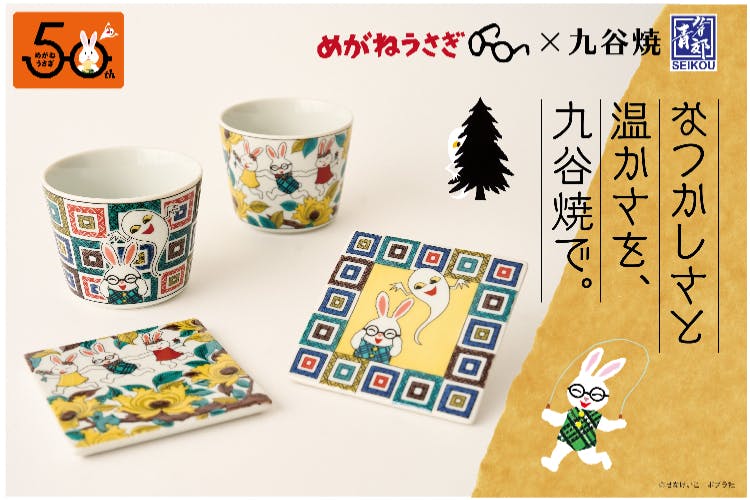支援者一覧 - 絵本『めがねうさぎ』×九谷焼｜物語をのせた、なつかし
