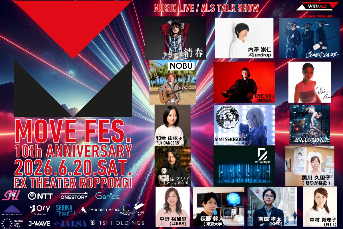 出演クリエイター吉藤オリィからMOVE FES.2026へ応援コメントを
