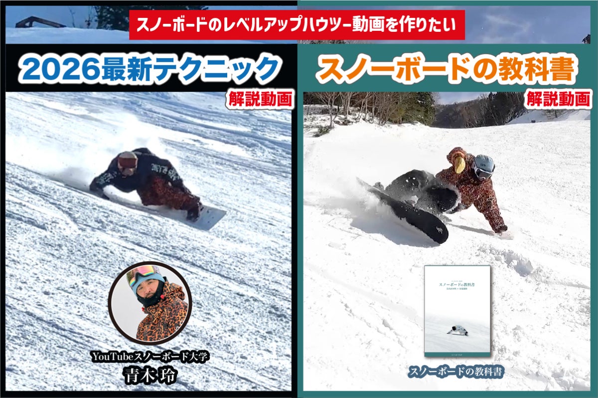 スノーボーダー青木玲【最新カービングテクニック】【スノーボードの スノーボーダー青木玲【最新カービングテクニック】【スノーボードの
