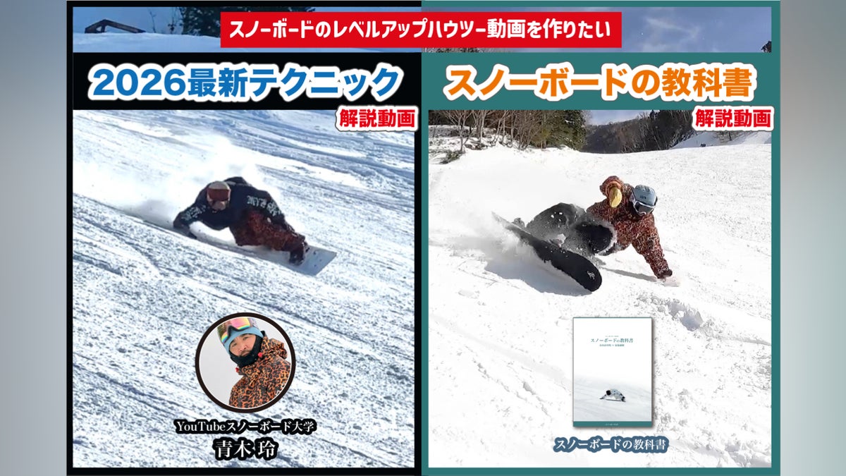 スノーボーダー青木玲【最新カービングテクニック】【スノーボードの スノーボーダー青木玲【最新カービングテクニック】【スノーボードの
