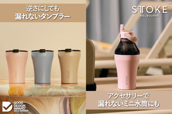 【"コーヒーカップ"にも、"ミニ水筒"にもなる】完全止水のタンブラー