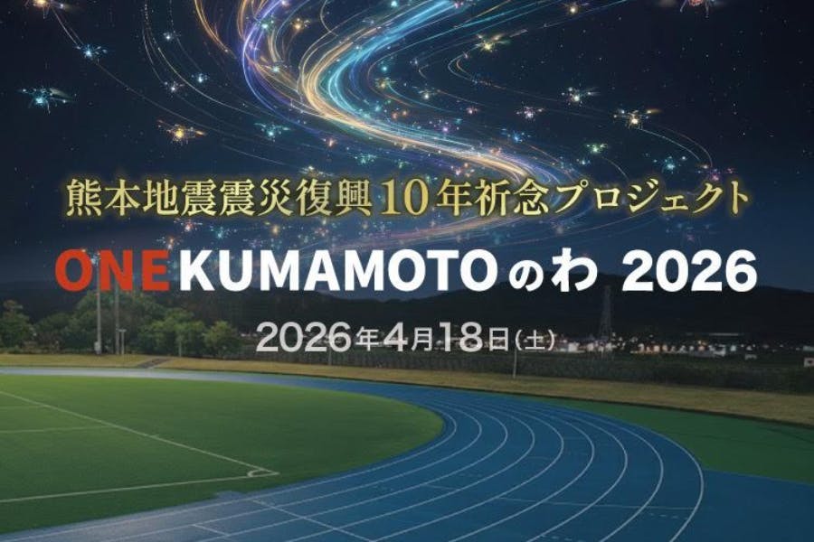 ONE KUMAMOTOのわ 2026