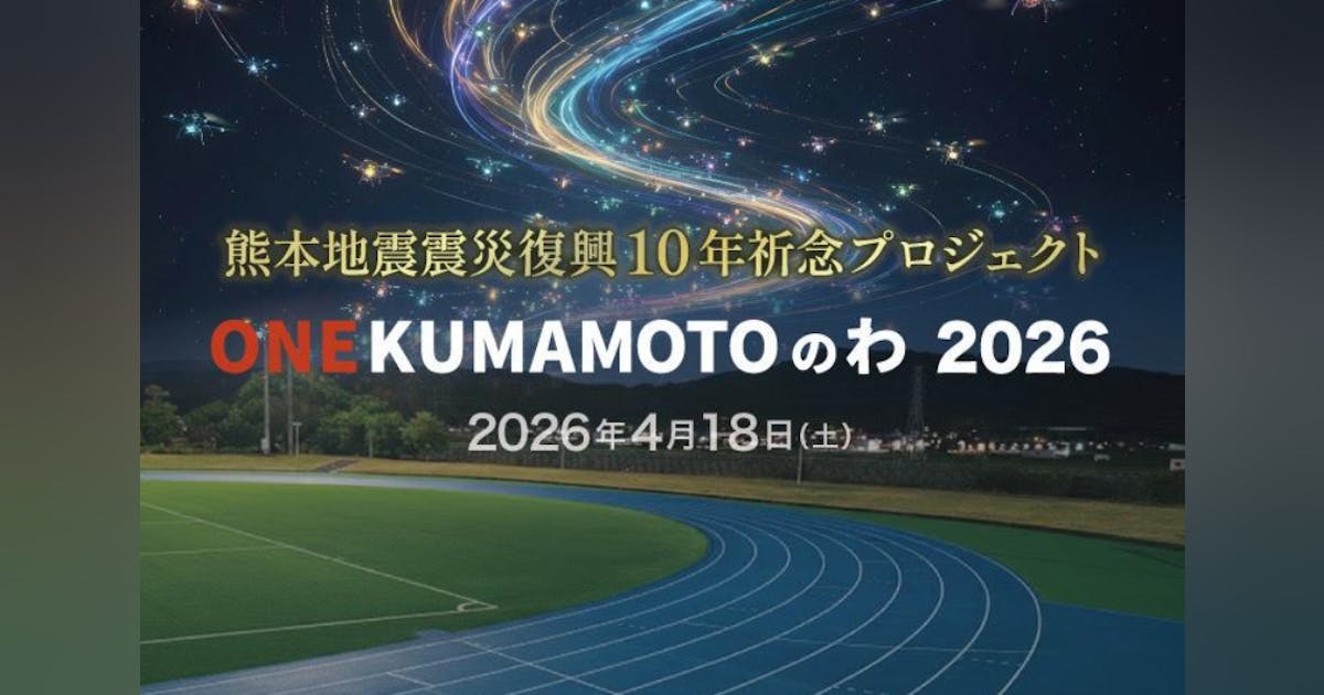 ONE KUMAMOTOのわ 2026