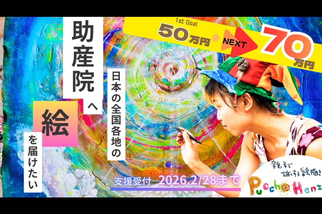全国各地の助産院へ絵を届けたい。 - CAMPFIRE (キャンプファイヤー)