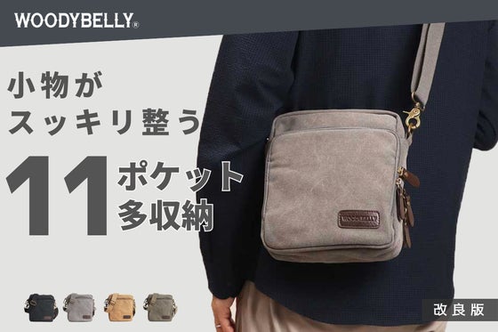 旅行も普段もコレ1つ!抜群の収納力を備えた「丈夫で軽量・帆布ショルダーバッグ」