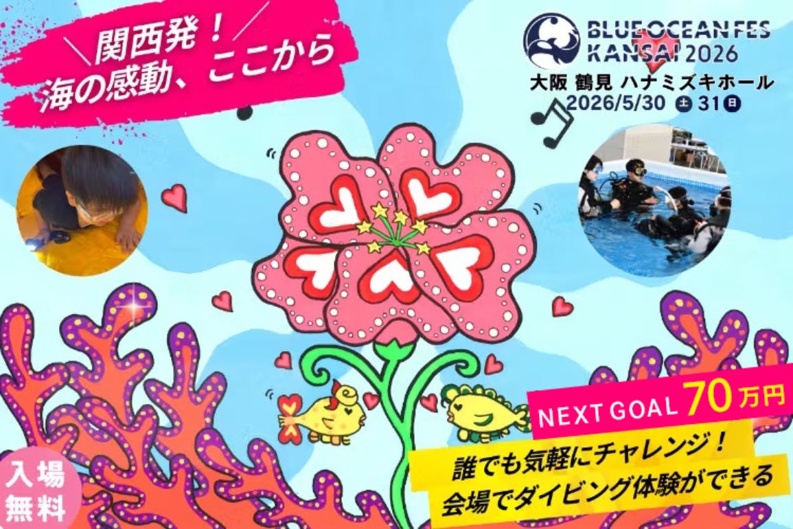 クラウドファンディングスタートしました！ - CAMPFIRE (キャンプ