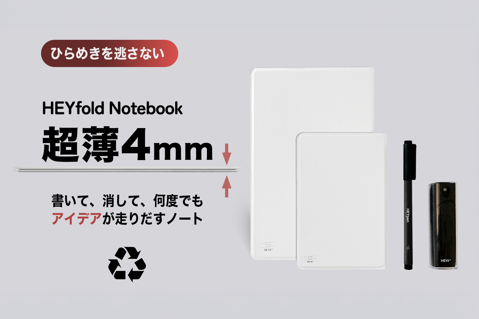 HEYfoldノートブックセット 5ed03077-9d0f-45e0-90c1-