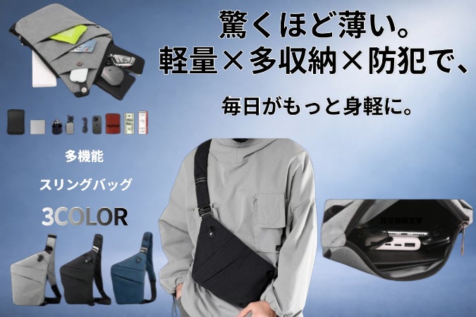 超軽量0.21kg・多層収納×防滴仕様｜驚くほど薄い機能美を極めた