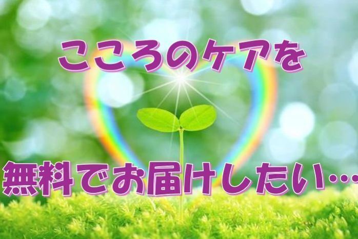 新生活に向けた無料相談プロジェクト - CAMPFIRE (キャンプファイヤー)