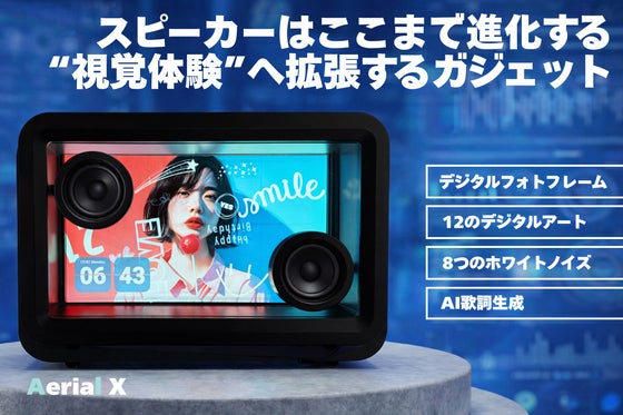 音を解析して視覚体験へ変換する、AI搭載オーディオビジュアルデバイス。