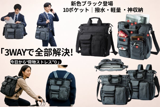 1つで全部こなす。手提げ・肩掛け・リュックの3WAY多機能バッグ