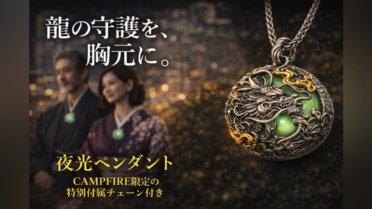 龍好き必見。彫刻レベルの立体造形&夜光石の迫力ペンダント!龍の守護 龍好き必見。彫刻レベルの立体造形&夜光石の迫力ペンダント!龍の守護