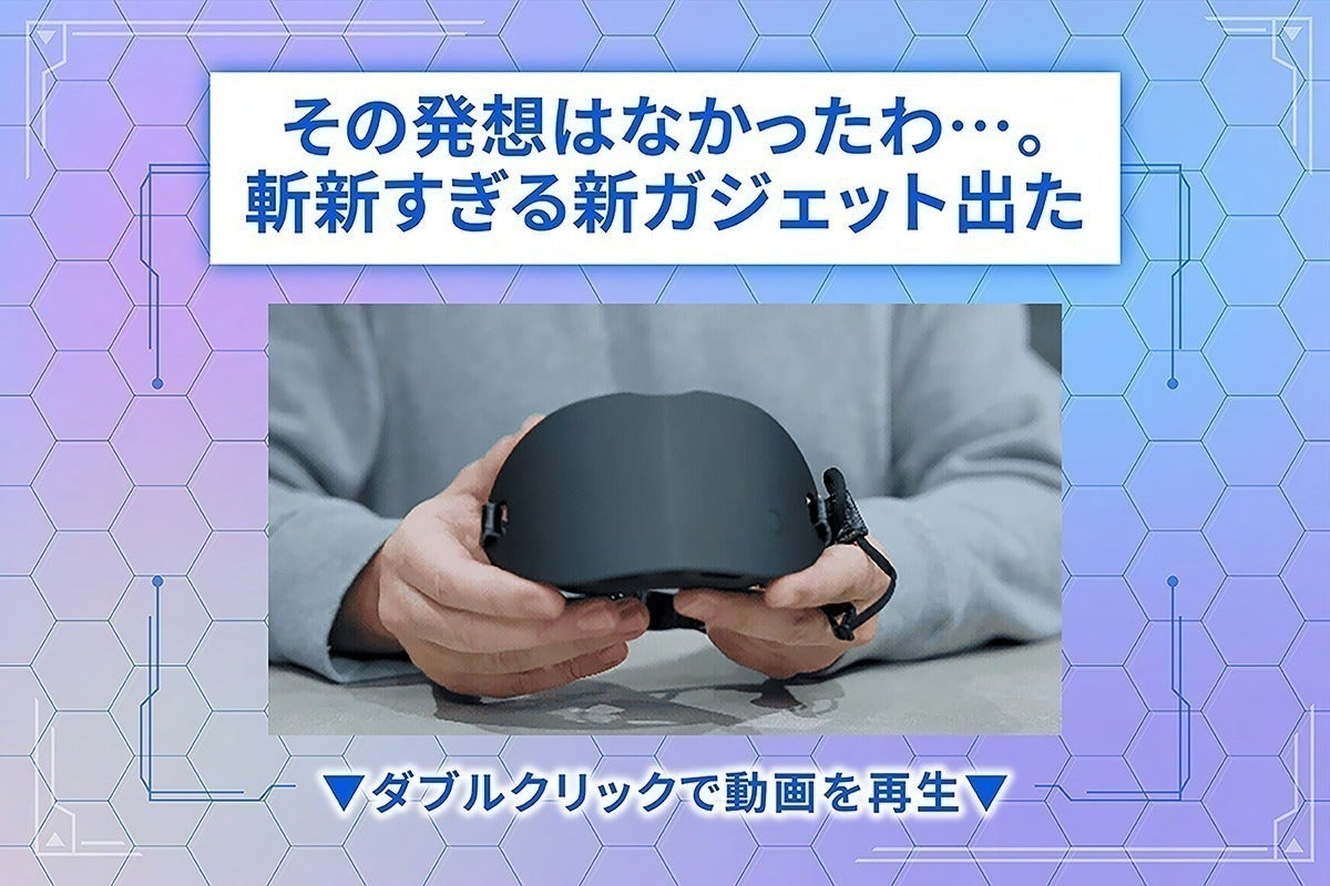 ゲームも仕事もこの一台で！新発想の減音ガジェット『SHIELD TALK