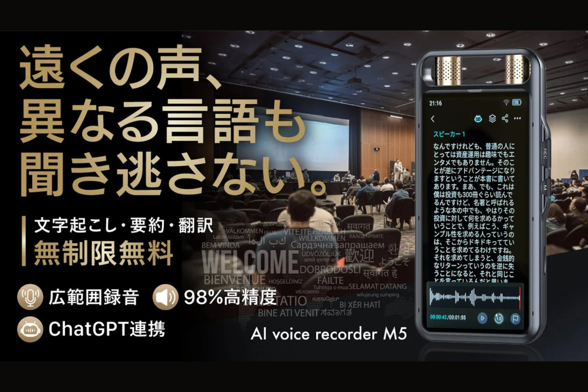 15m先の音までクリアに録音】翻訳134言語・国境を越えたAIボイス