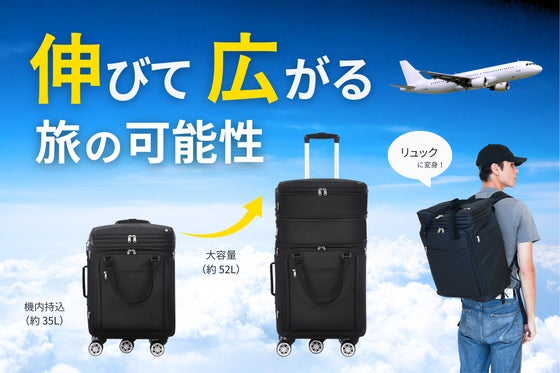 機内持ち込みから5泊まで!1つで6役、変幻自在の多機能スーツケースTRIPLUS