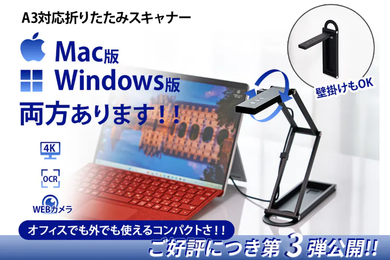 たった12.5mm厚281g重】超薄軽型A3対応＆9種補正折りたたみスキャナー