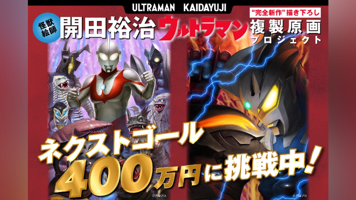 怪獣絵師・開田裕治】ウルトラマン “完全新作” 描き下ろし複製原画 怪獣絵師・開田裕治】ウルトラマン “完全新作” 描き下ろし複製原画