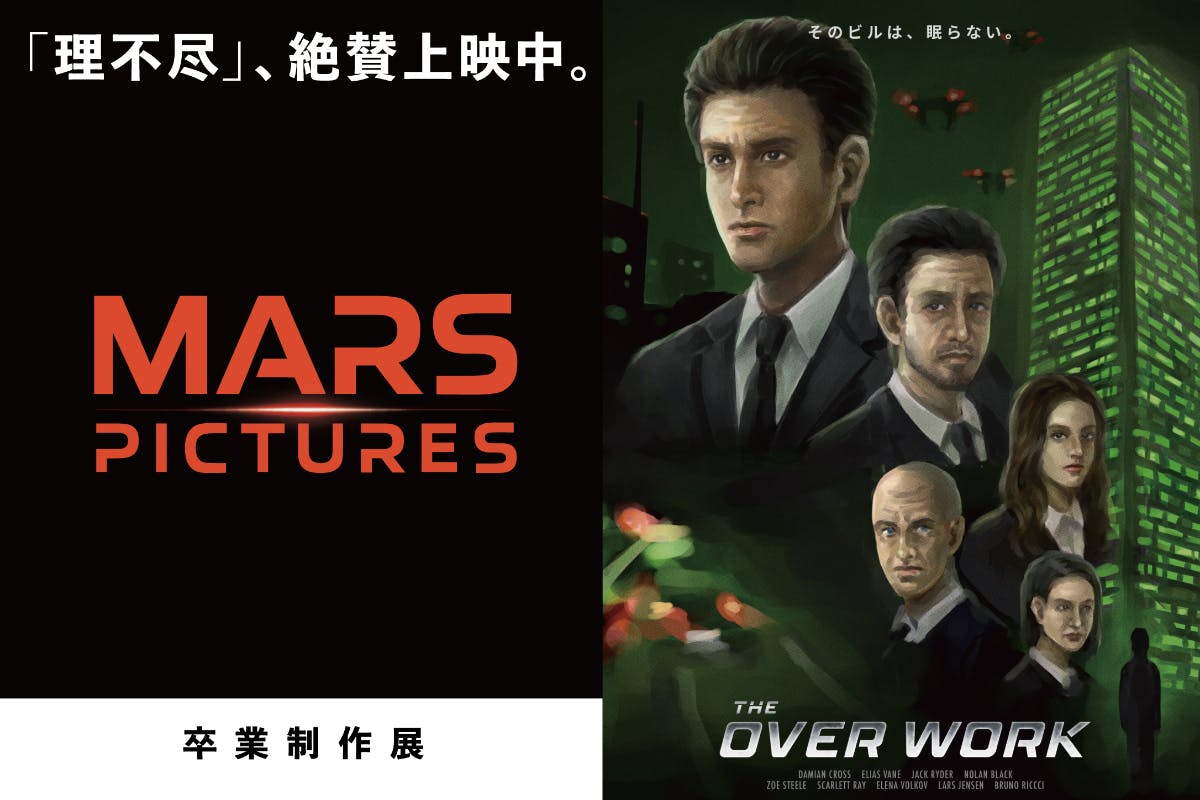 現代の生きづらさを22世紀の映画ポスターに変えたい【MARS PICTURES