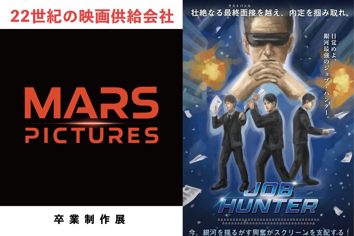 現代の生きづらさを22世紀の映画ポスターに変えたい【MARS PICTURES