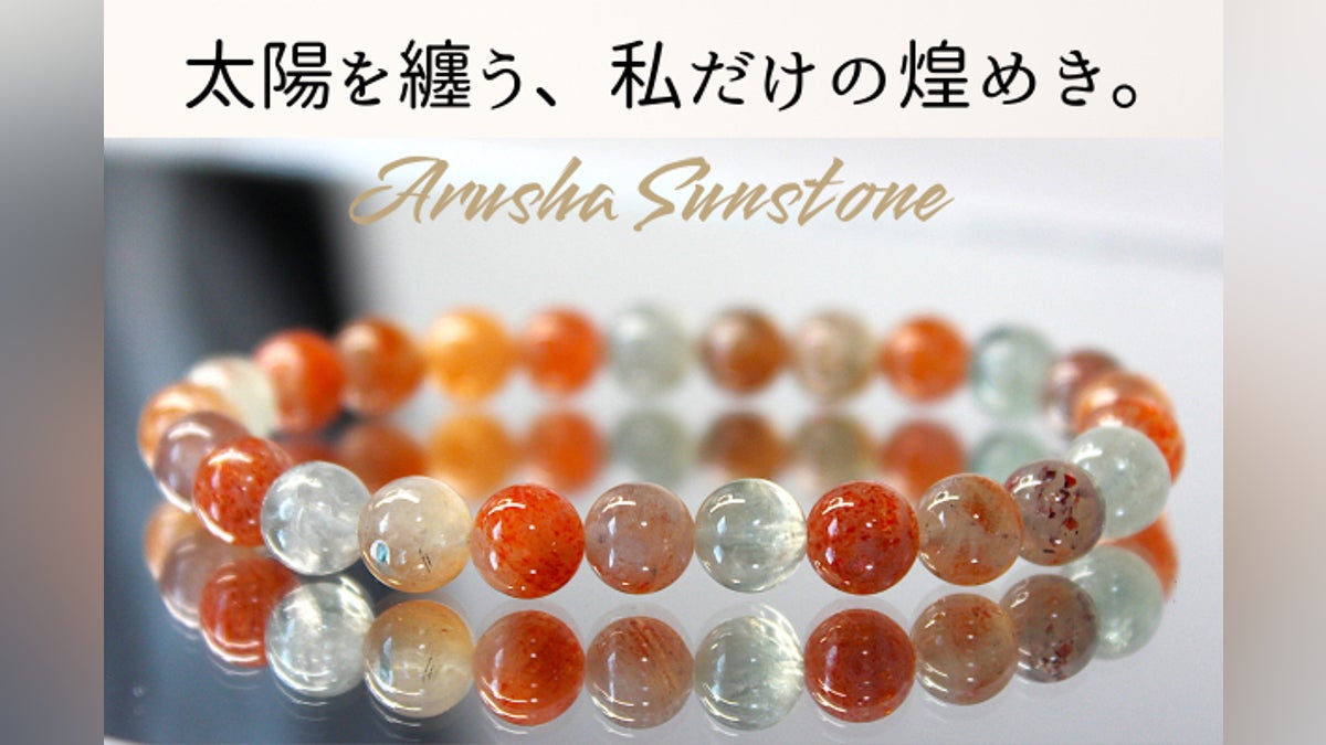 神秘の力を持つ「アルーシャサンストーン」を探索する冒険者たちを支援 神秘の力を持つ「アルーシャサンストーン」を探索する冒険者たちを支援