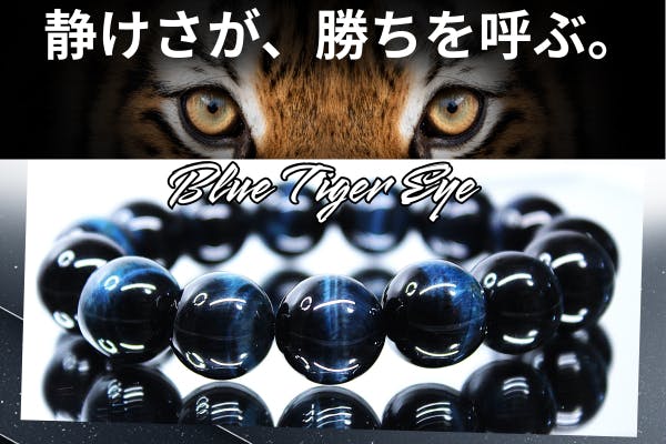 ブルータイガーアイ ― 静けさが勝ちを呼ぶ石。 - CAMPFIRE (キャンプ