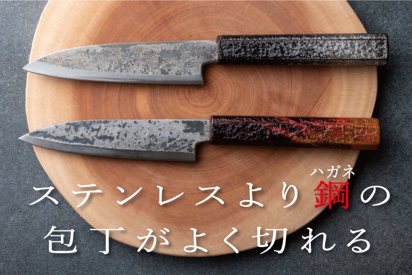 刀鍛冶が作った鋼の包丁！鍛造黒打包丁「KUROUCHI URUSHI」 - CAMPFIRE
