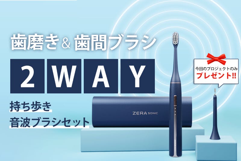 UVクリーナーとマイクロファンでいつでも新品同様衛生的！2Way音波