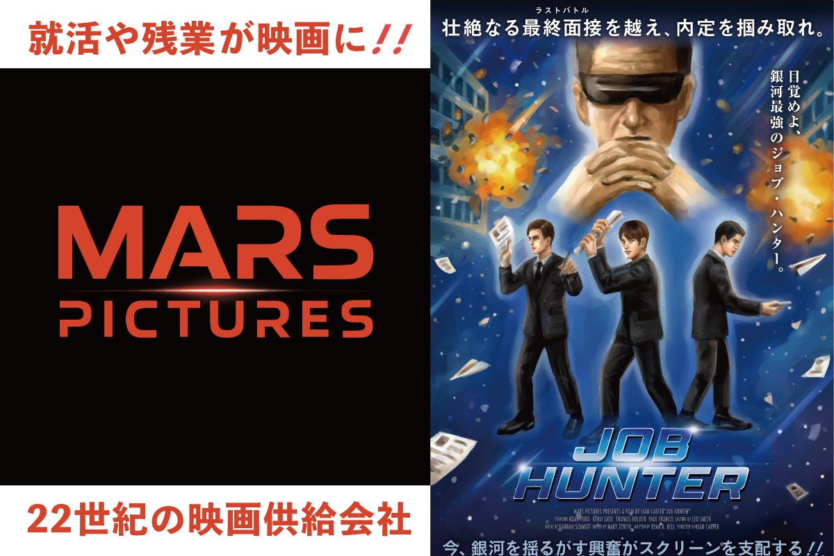 現代の生きづらさを22世紀の映画ポスターに変えたい【MARS PICTURES