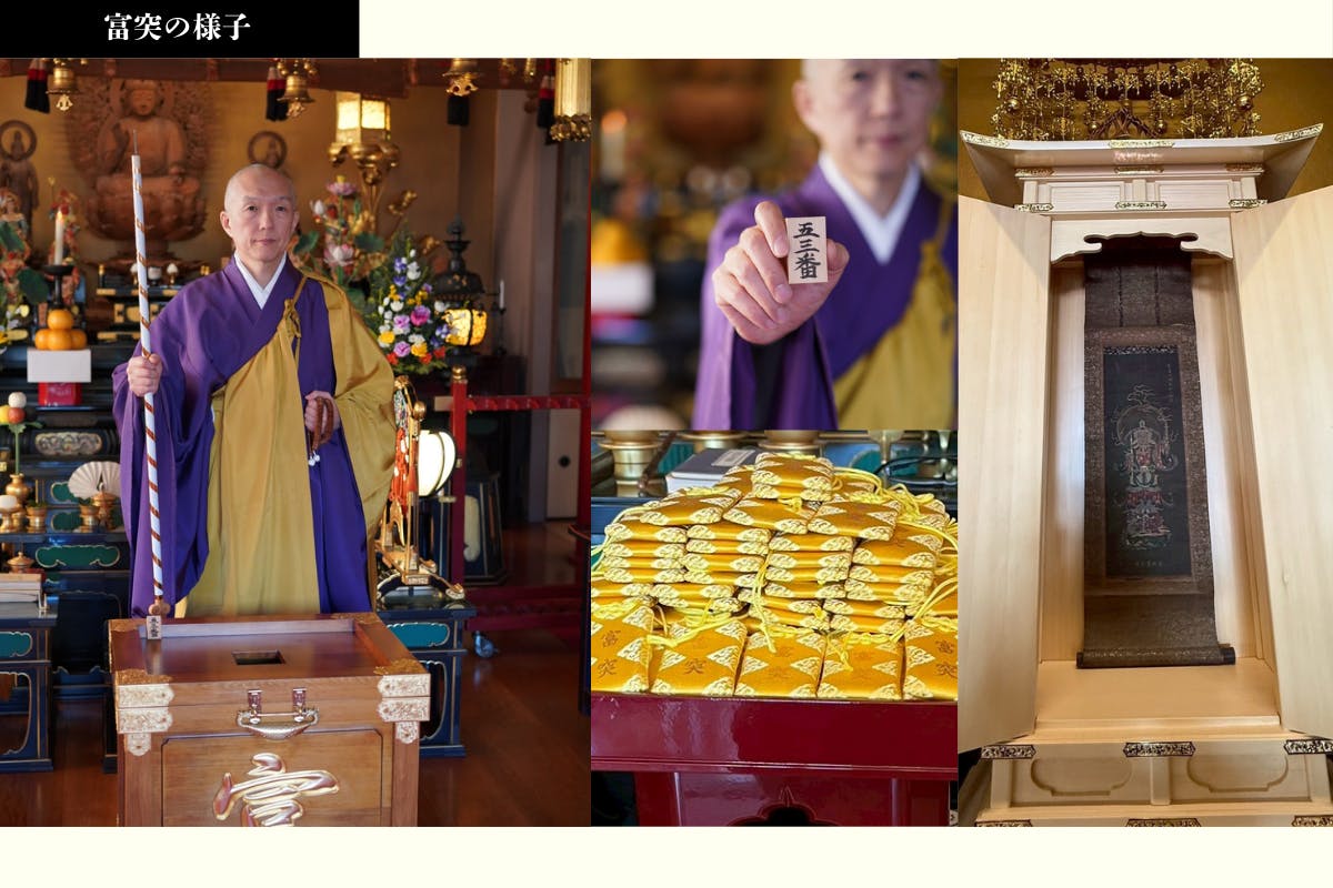 早稲田宝泉寺】江戸の人々が熱狂した宝くじ『富突』のご利益を全国へ