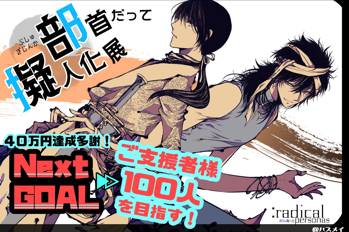 ポスター公開／アクスタプラン・進捗公開部屋を作りました／リスト更新