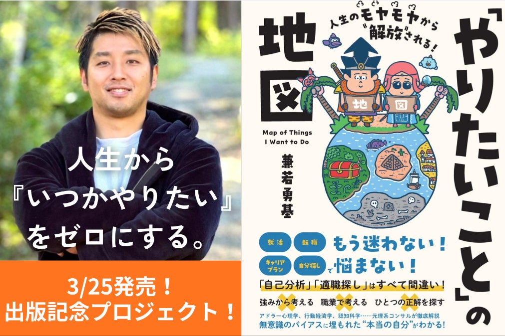 いつかやりたい」をゼロにする。誰もが生きがいを持つ未来を創る出版