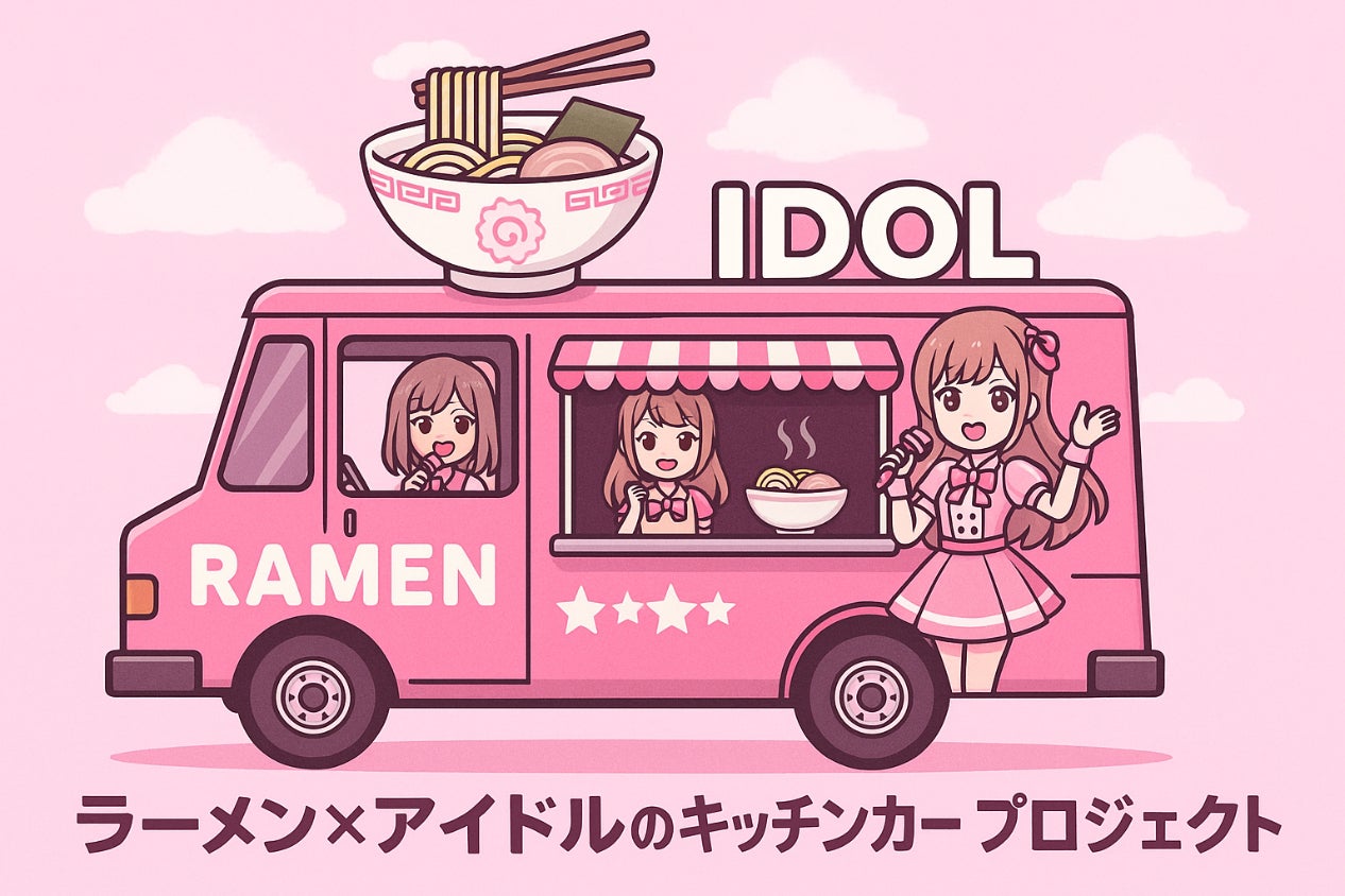 ラーメンと笑顔を届ける!名古屋・大曽根発「炎上系アイドル」の ラーメンと笑顔を届ける!名古屋・大曽根発「炎上系アイドル」の