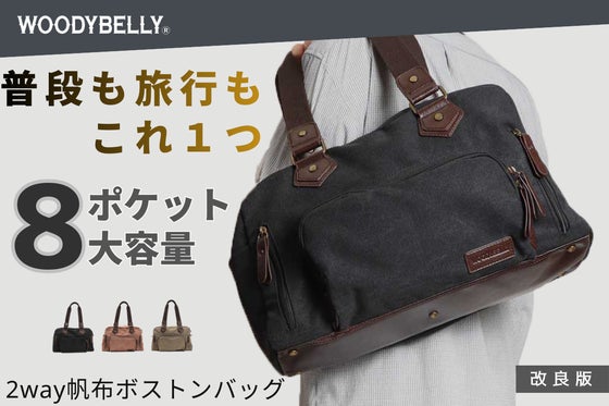 コンパクトながらスーツケース並みの大容量!小物も収納8ポケット軽量帆布ボストン