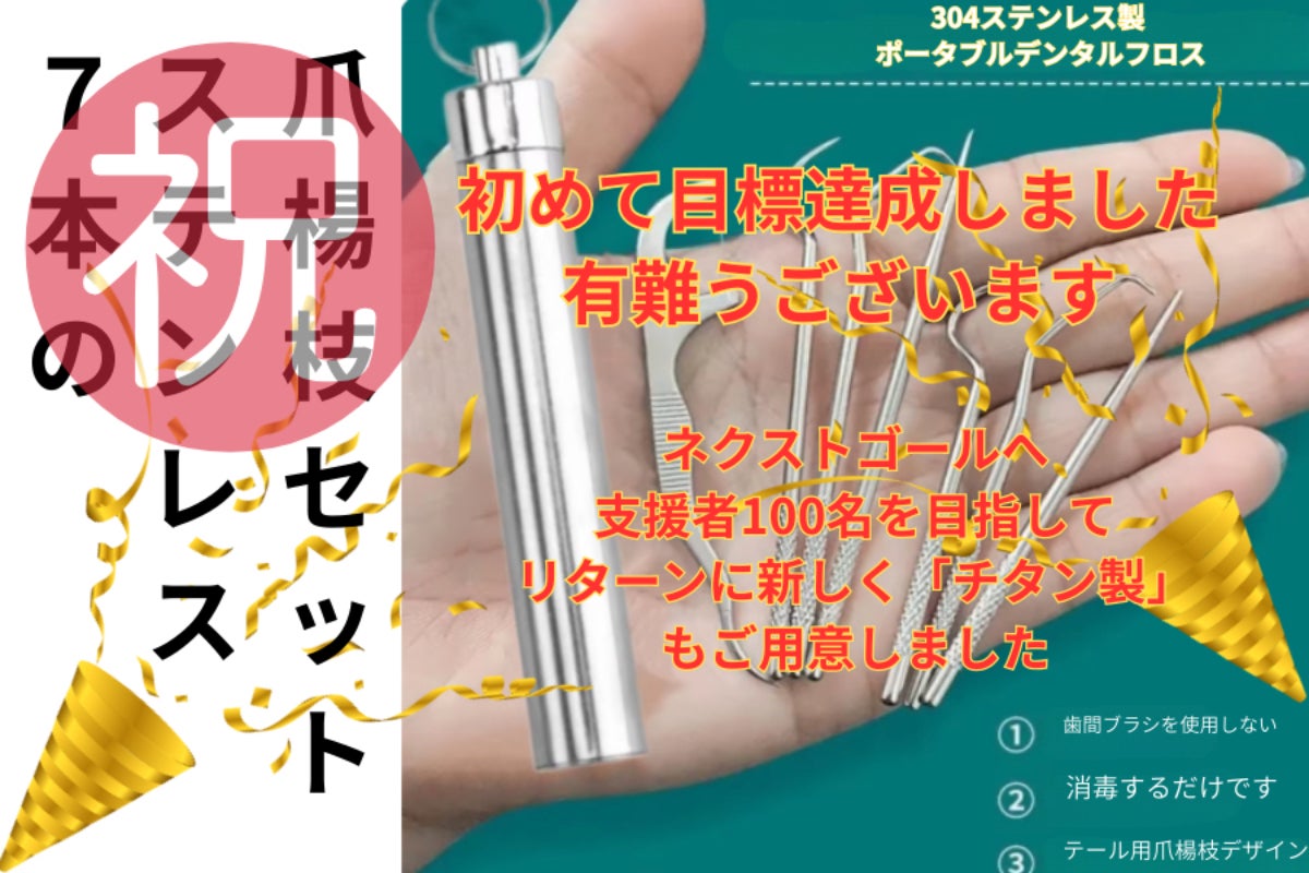 一生モノの清潔感を携帯する。キャンプや外食で活躍する、極細