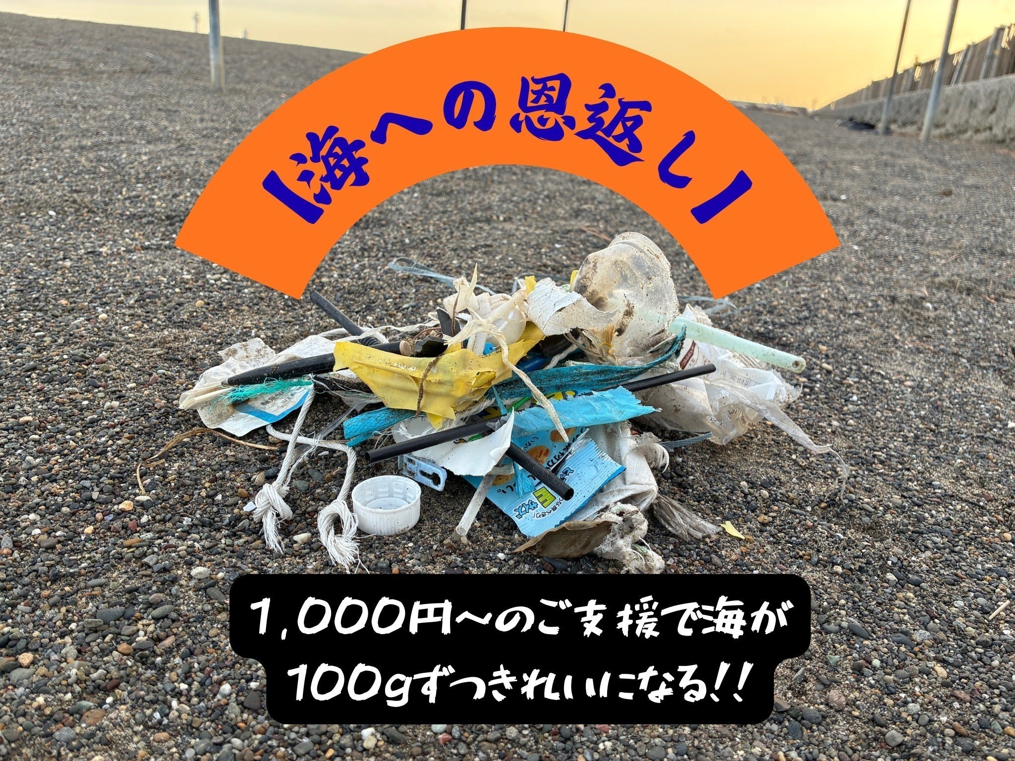 神奈川の海から世界の海へ！ - CAMPFIRE (キャンプファイヤー)