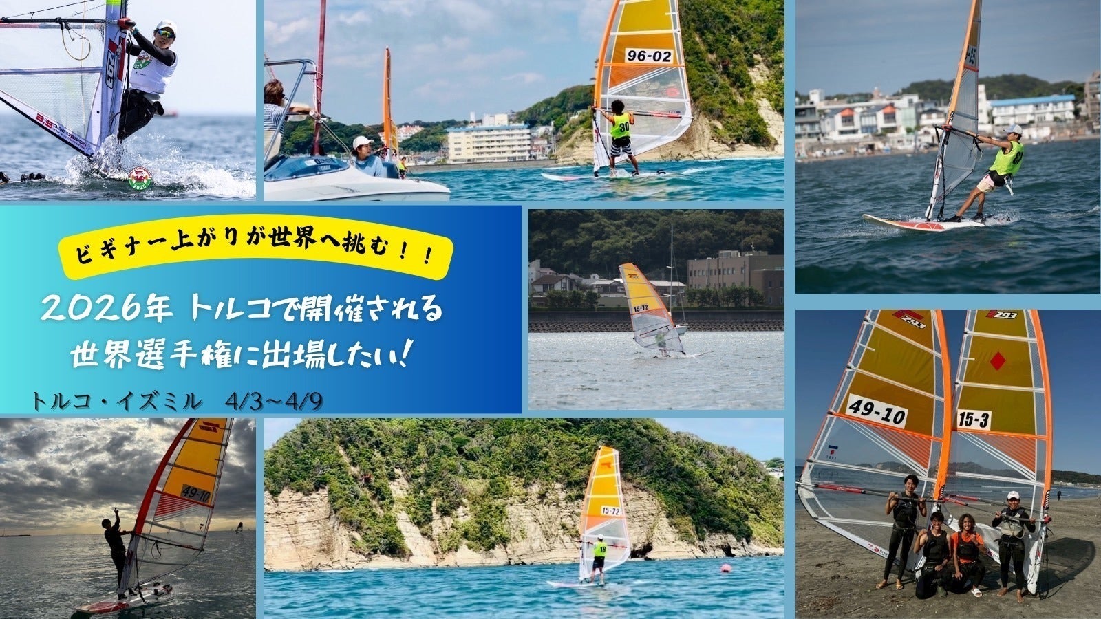 神奈川の海から世界の海へ！ - CAMPFIRE (キャンプファイヤー)