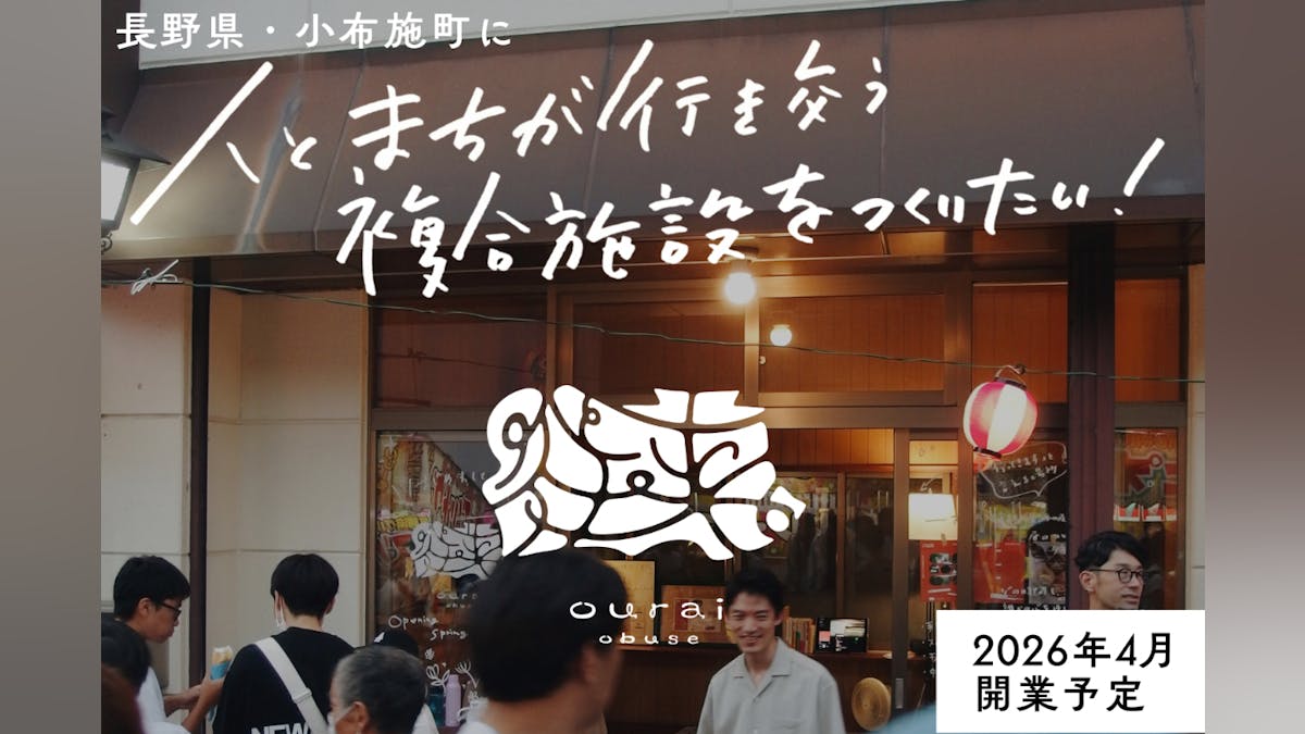 複合施設「往来」グランドオープンイベント