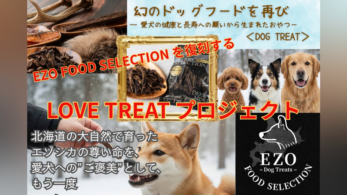 幻のドッグフード復活 -愛犬の健康ファーストで作られたDOG TREAT 幻のドッグフード復活 -愛犬の健康ファーストで作られたDOG TREAT