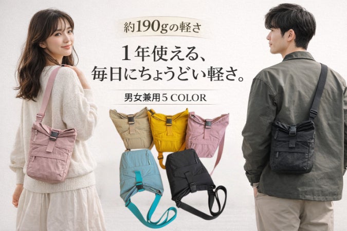 約190gの軽さ。毎日にちょうどいい、女性のためのミニショルダーバッグ