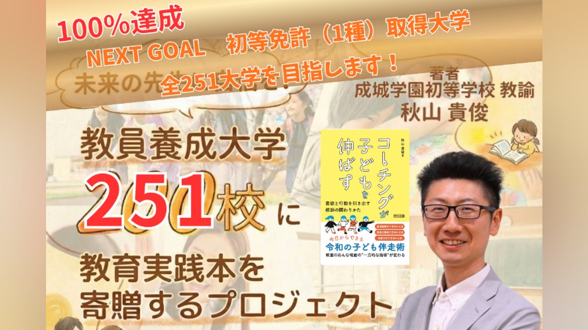 教員不足時代に挑む】全国200大学へ!「令和の子ども対応術」寄贈 教員不足時代に挑む】全国200大学へ!「令和の子ども対応術」寄贈