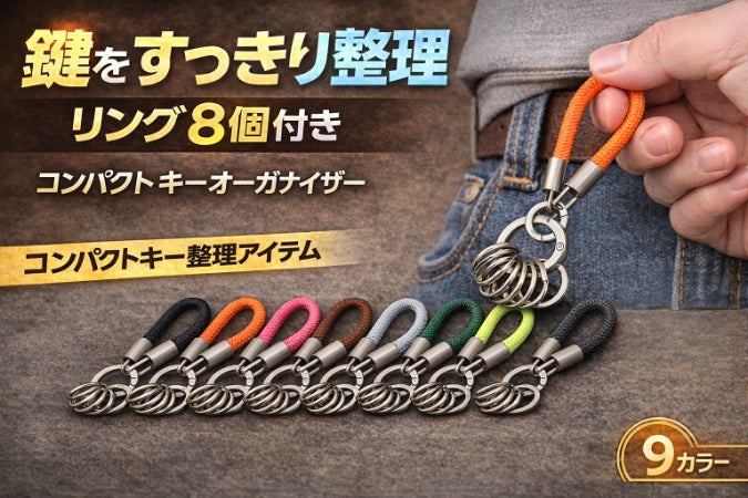 鍵をスマート整理。コンパクトEDCキーオーガナイザー - CAMPFIRE